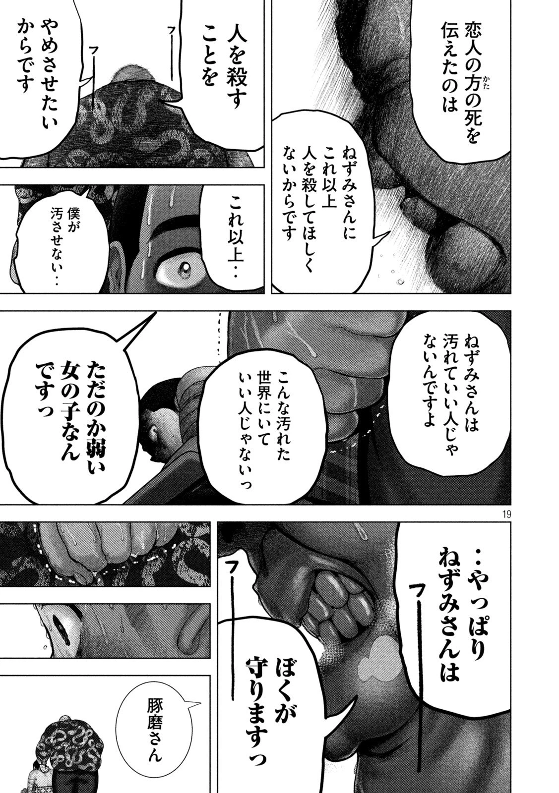 ねずみの初恋 第80話 - 19