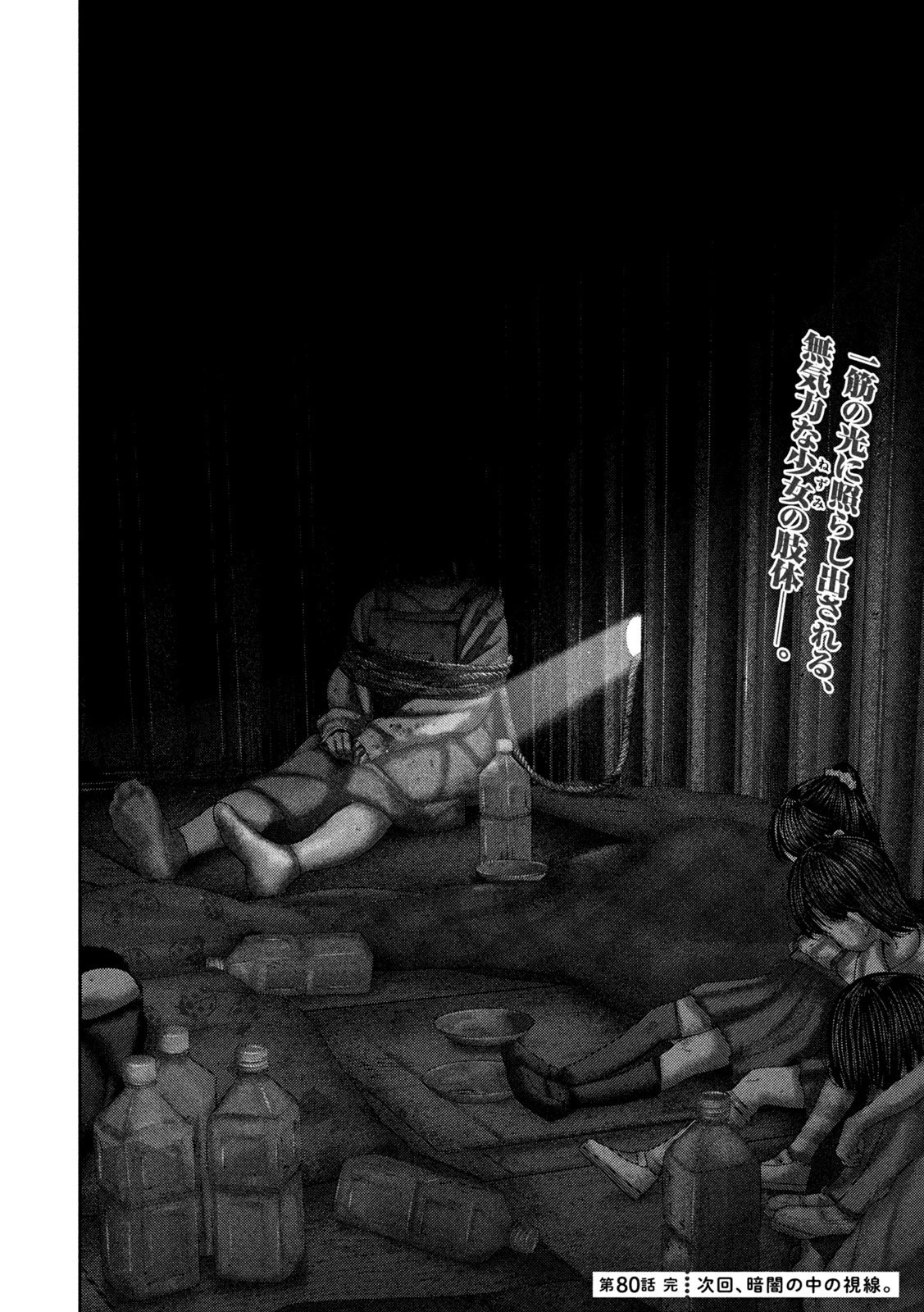 ねずみの初恋 第80話 - 22