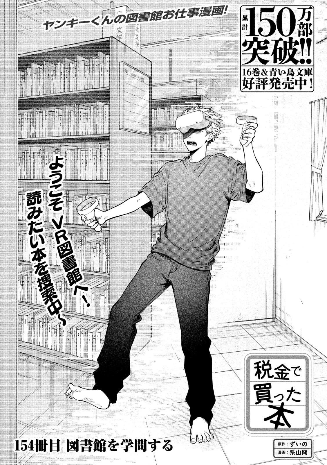 税金で買った本 第154話 - 1