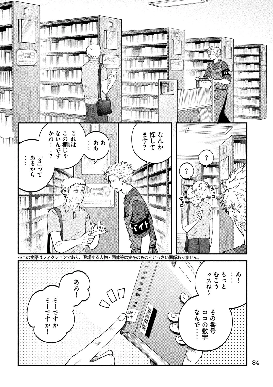 税金で買った本 第154話 - 2