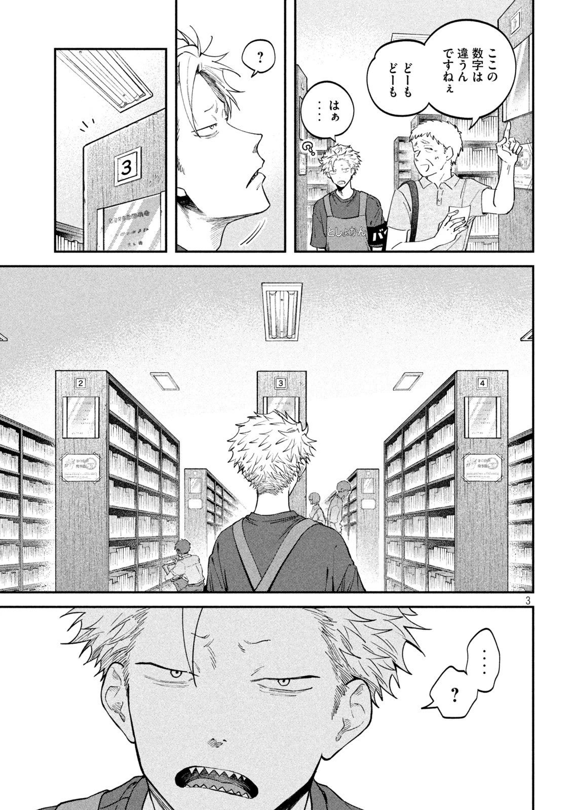 税金で買った本 第154話 - 3