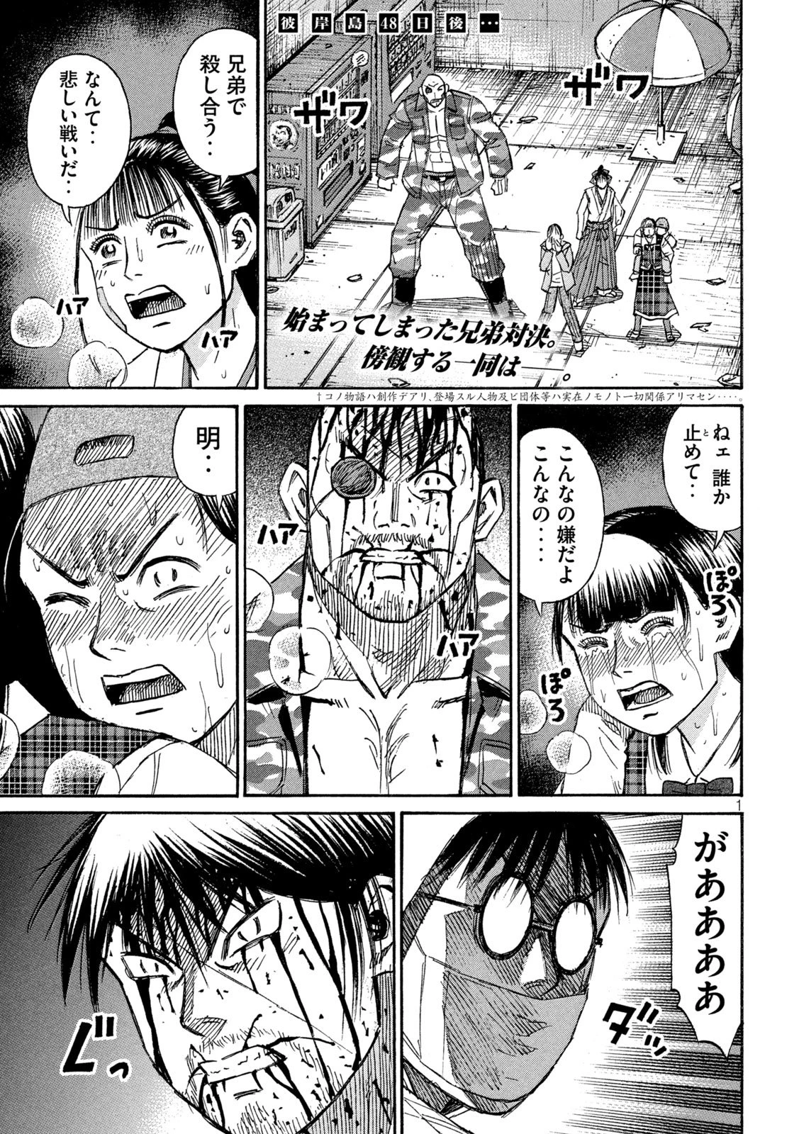 彼岸島48日後… 第456話 - 1