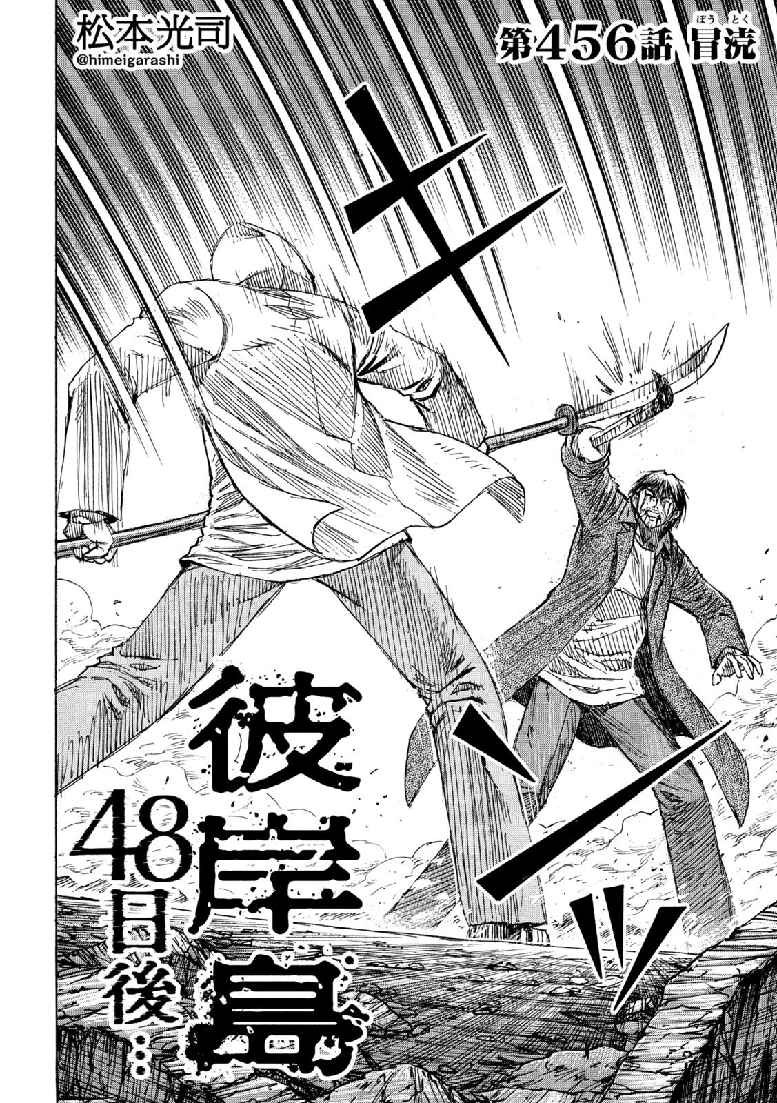 彼岸島48日後… 第456話 - 2