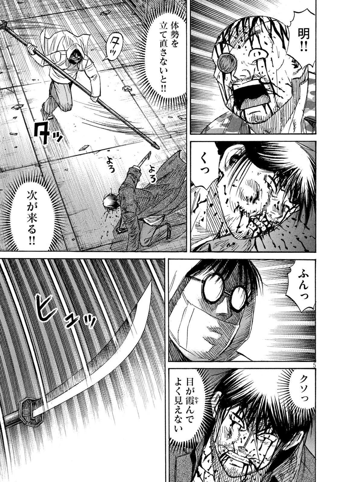 彼岸島48日後… 第456話 - 5