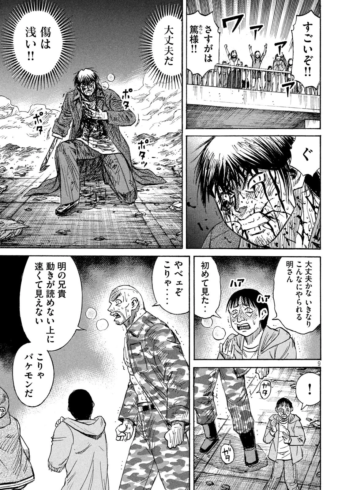 彼岸島48日後… 第456話 - 9