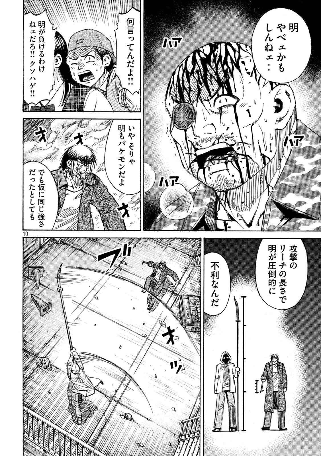 彼岸島48日後… 第456話 - 10