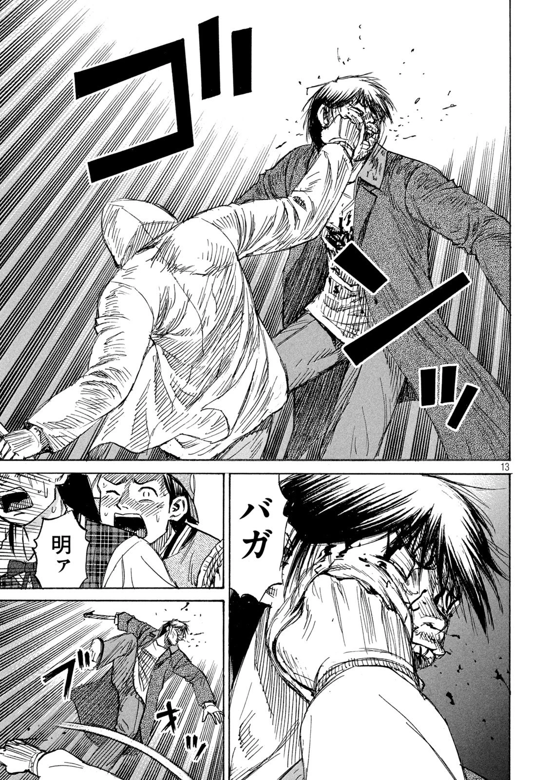 彼岸島48日後… 第456話 - 13