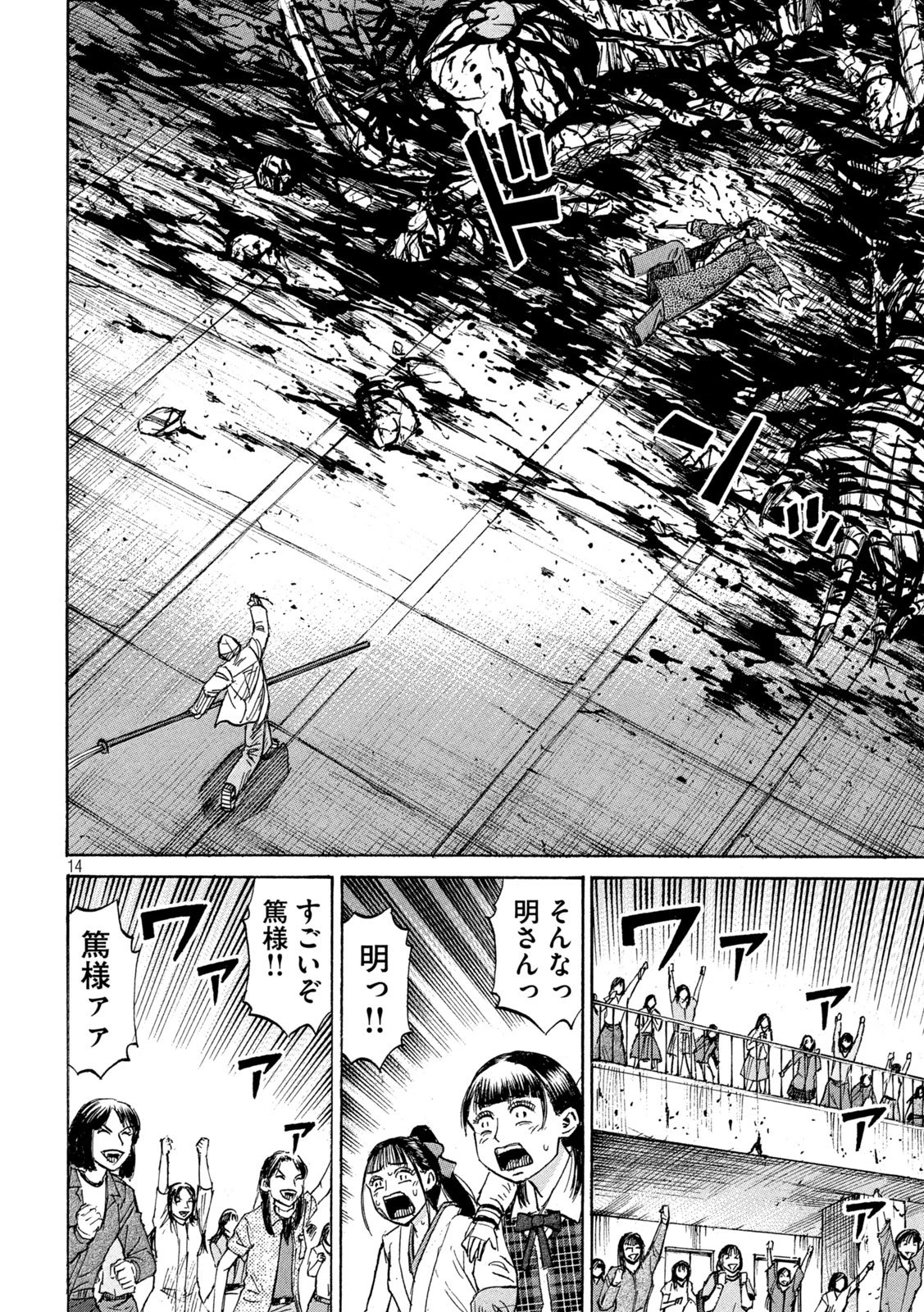 彼岸島48日後… 第456話 - 14