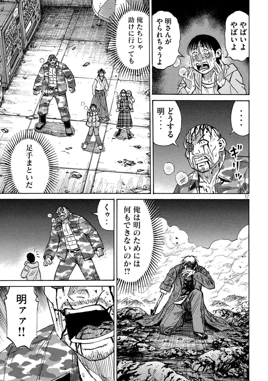 彼岸島48日後… 第456話 - 17