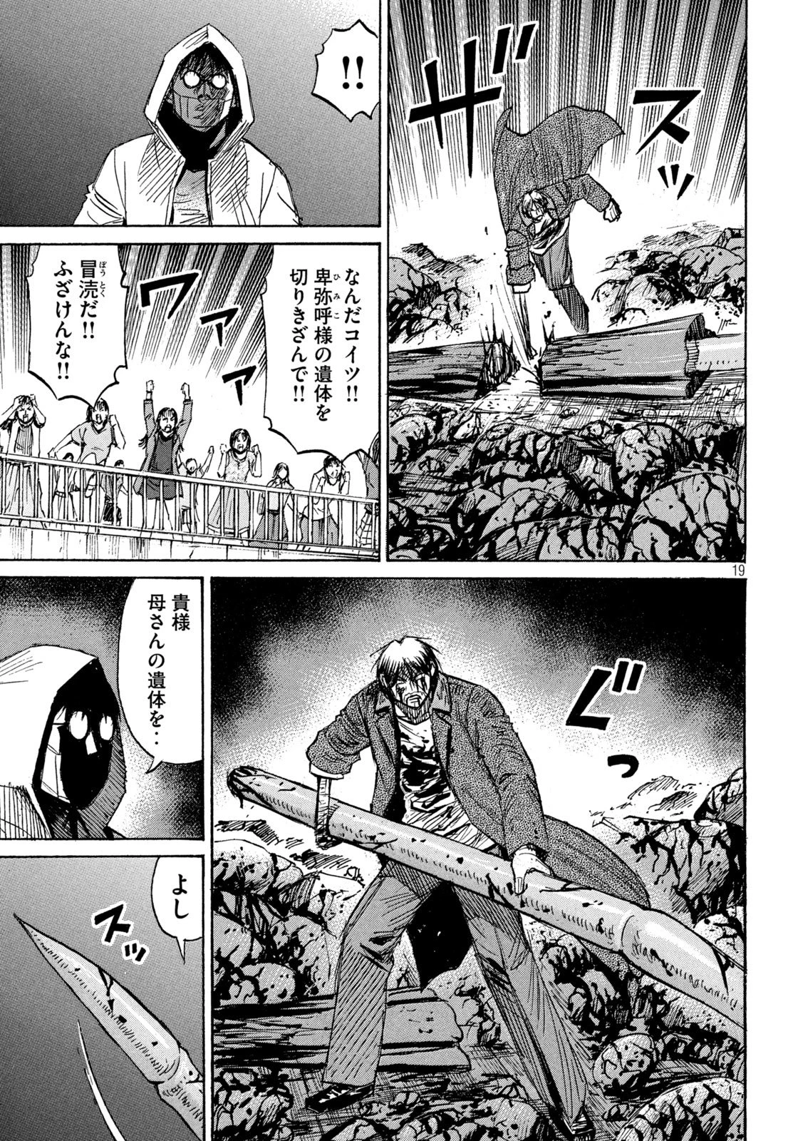 彼岸島48日後… 第456話 - 19