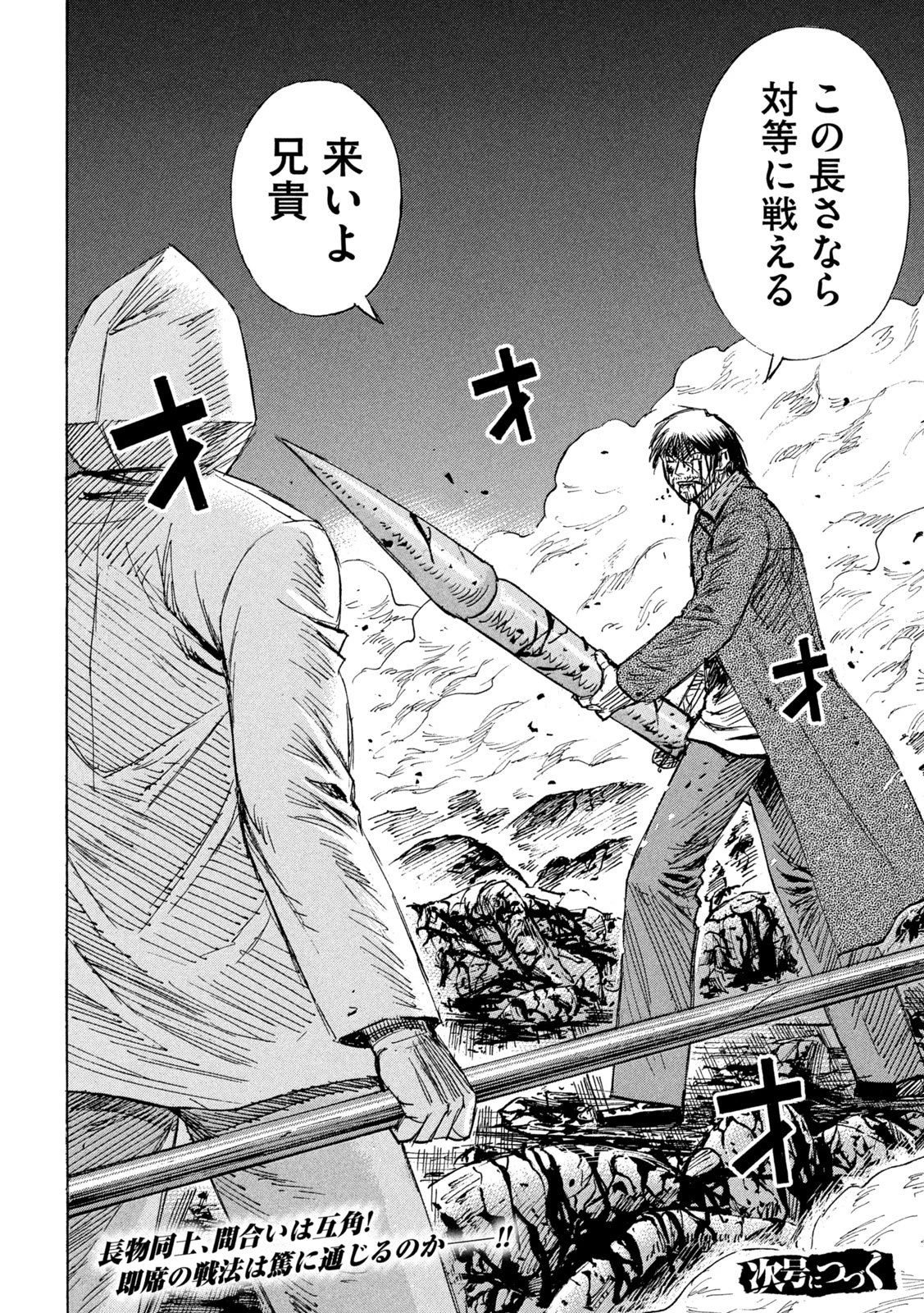 彼岸島48日後… 第456話 - 20