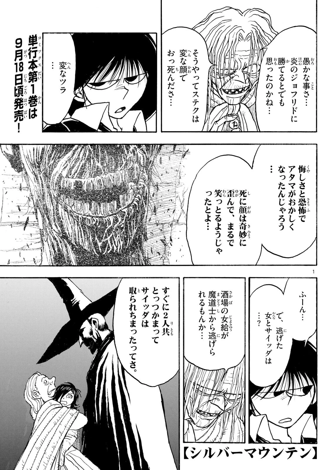 シルバーマウンテン 第19話 - 1