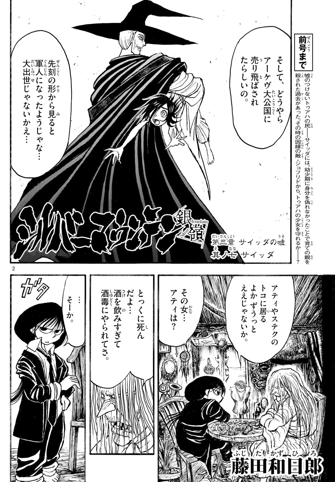 シルバーマウンテン 第19話 - 2