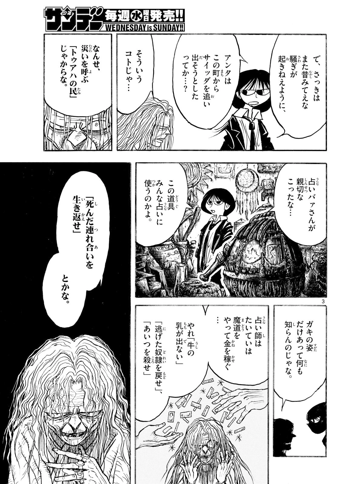 シルバーマウンテン 第19話 - 3
