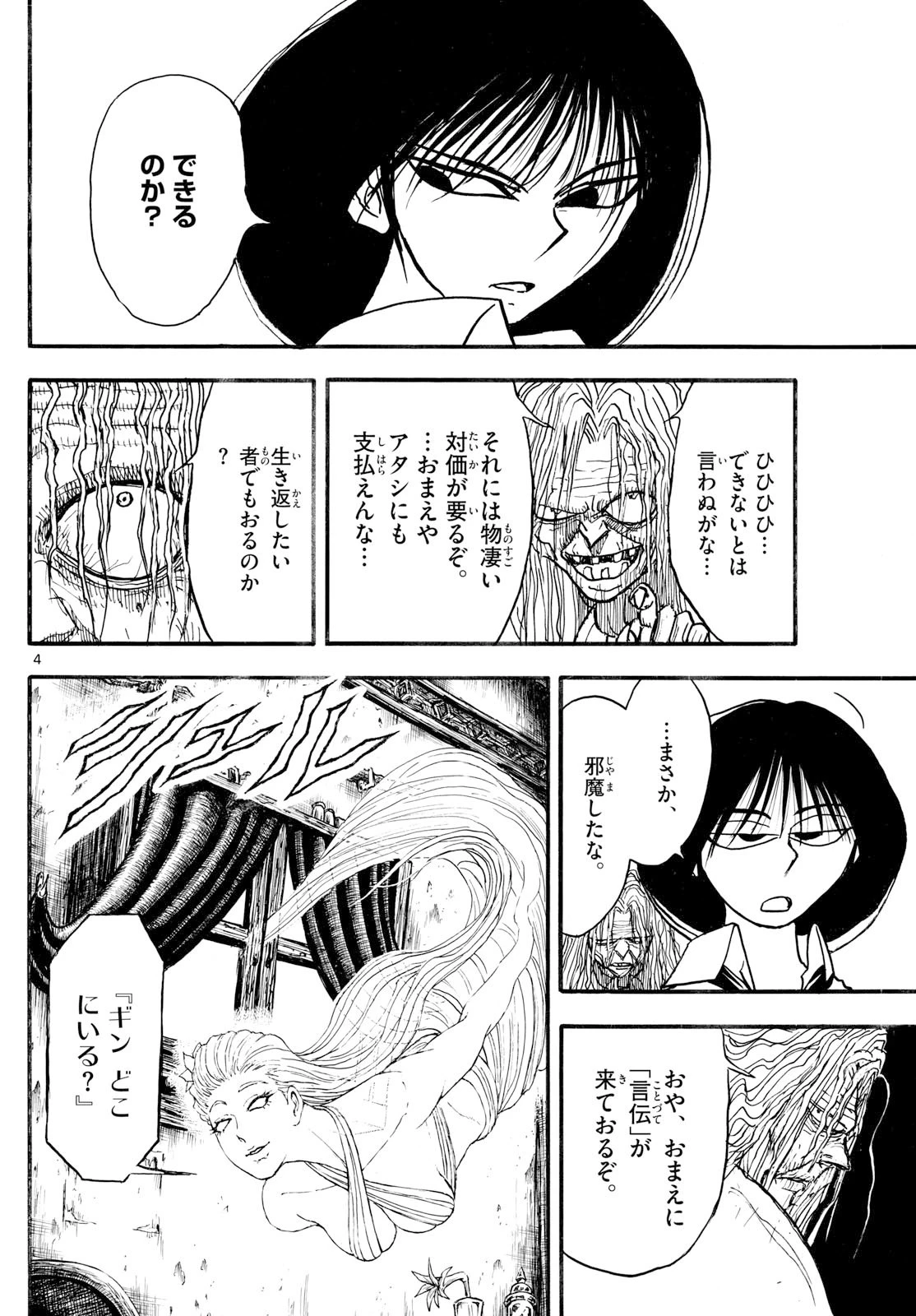 シルバーマウンテン 第19話 - 4