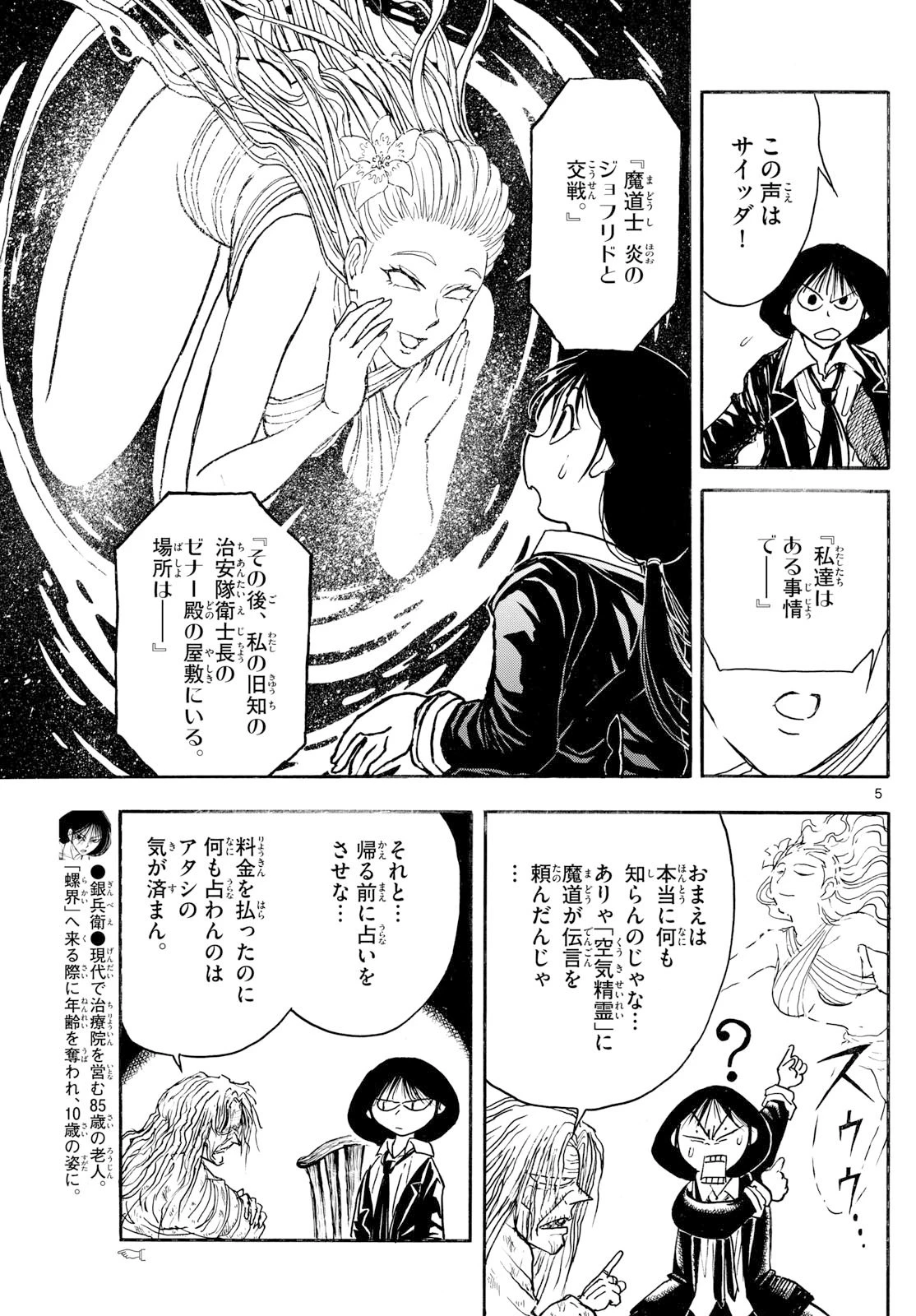 シルバーマウンテン 第19話 - 5