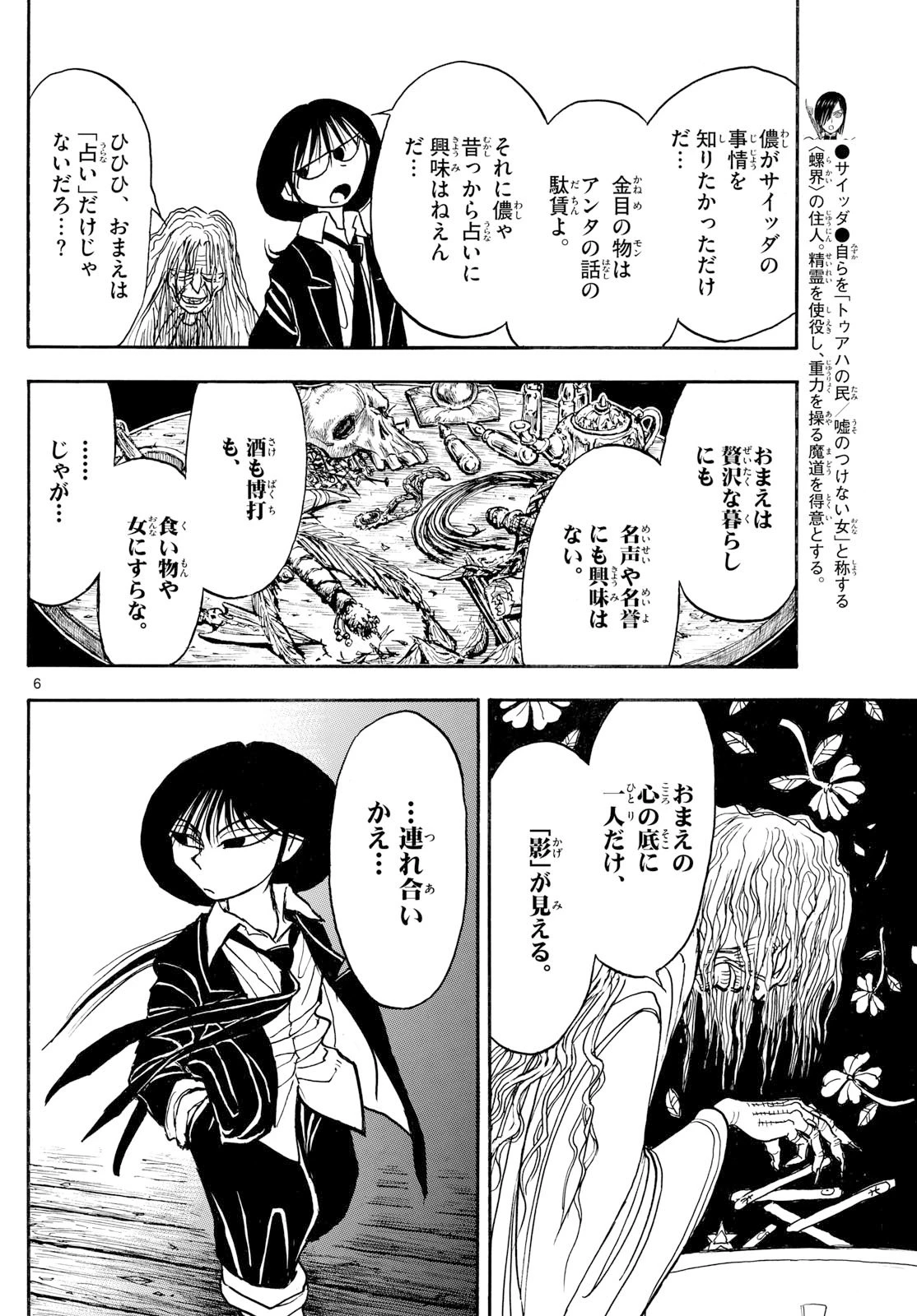 シルバーマウンテン 第19話 - 6
