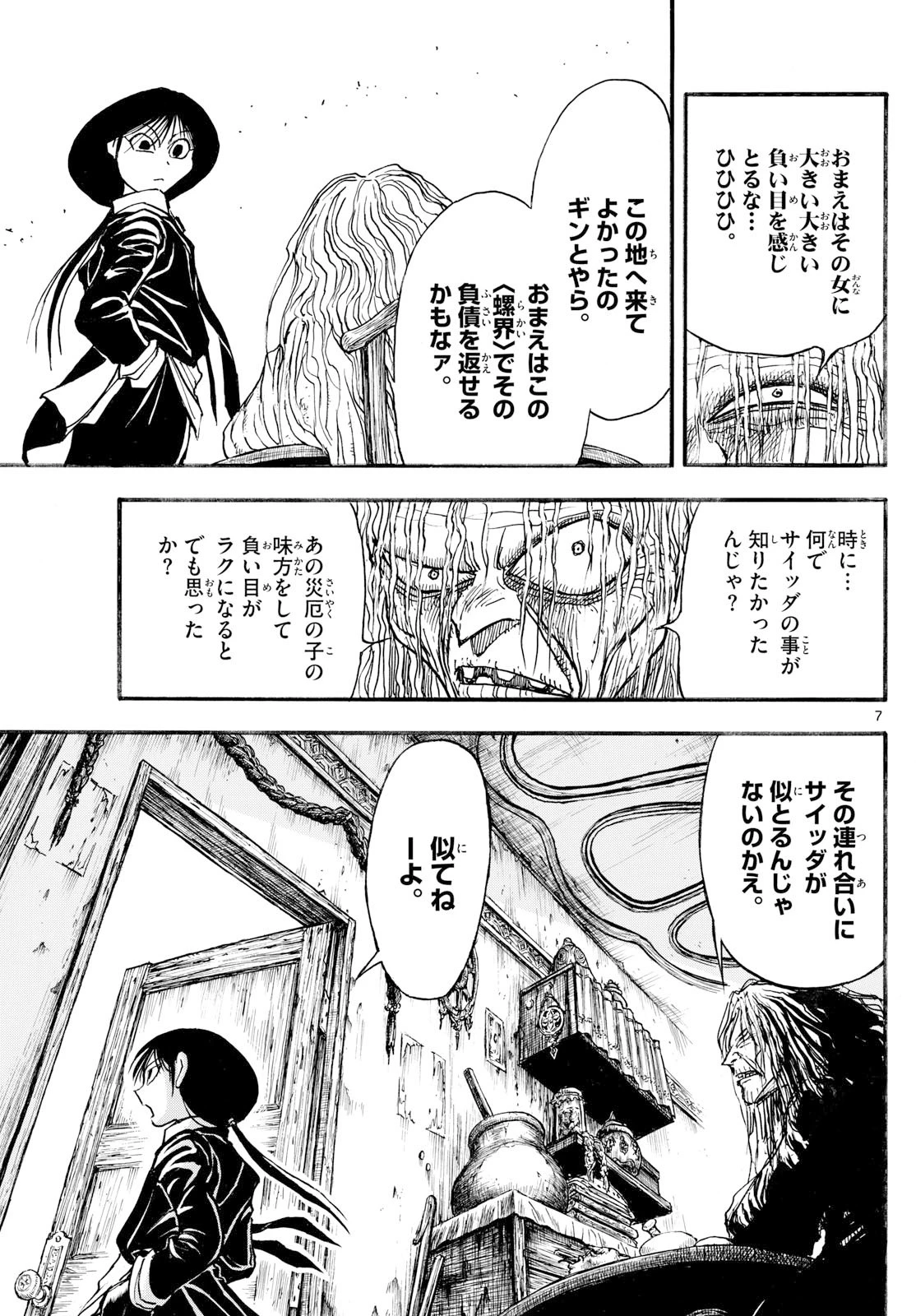シルバーマウンテン 第19話 - 7