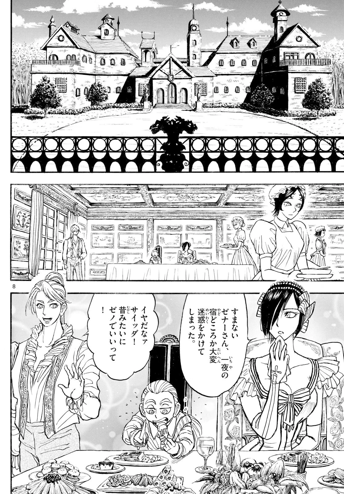 シルバーマウンテン 第19話 - 8