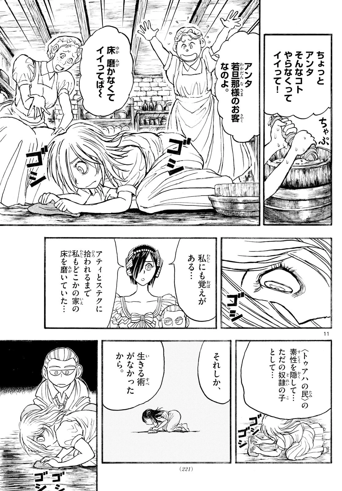シルバーマウンテン 第19話 - 11