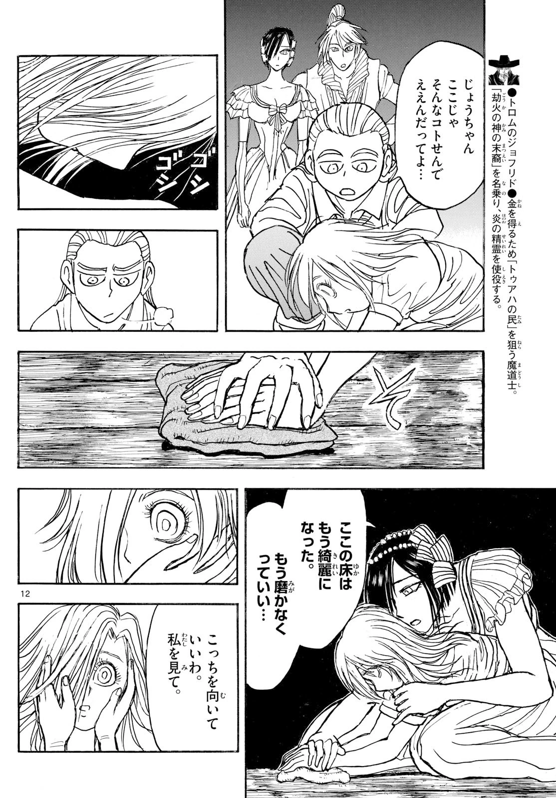 シルバーマウンテン 第19話 - 12