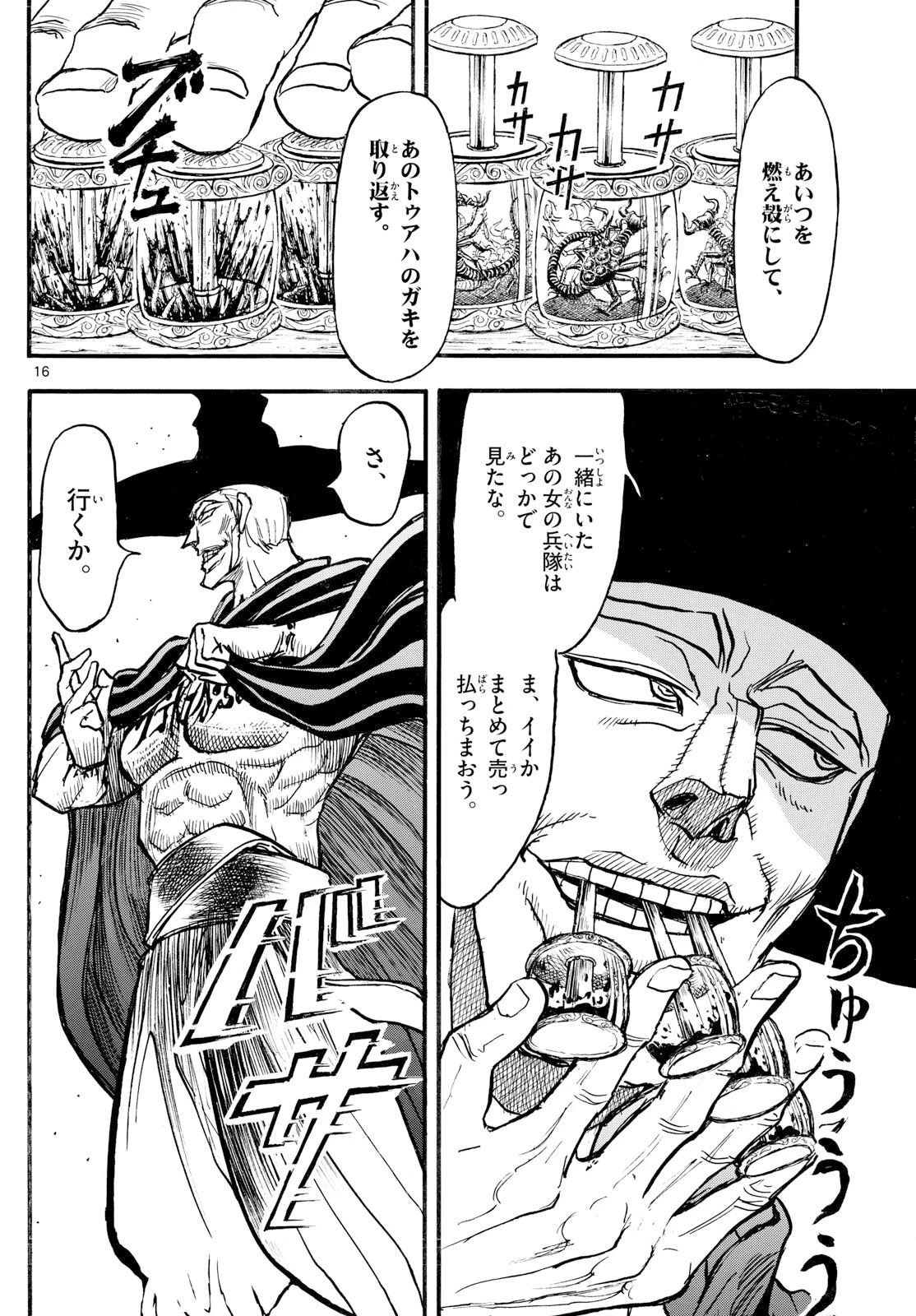 シルバーマウンテン 第19話 - 16