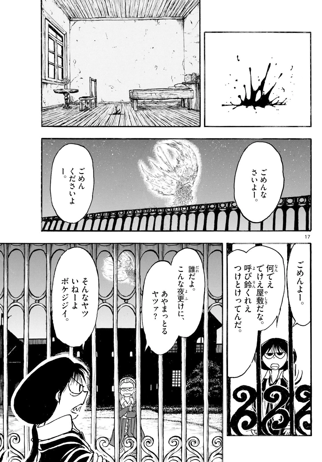 シルバーマウンテン 第19話 - 17