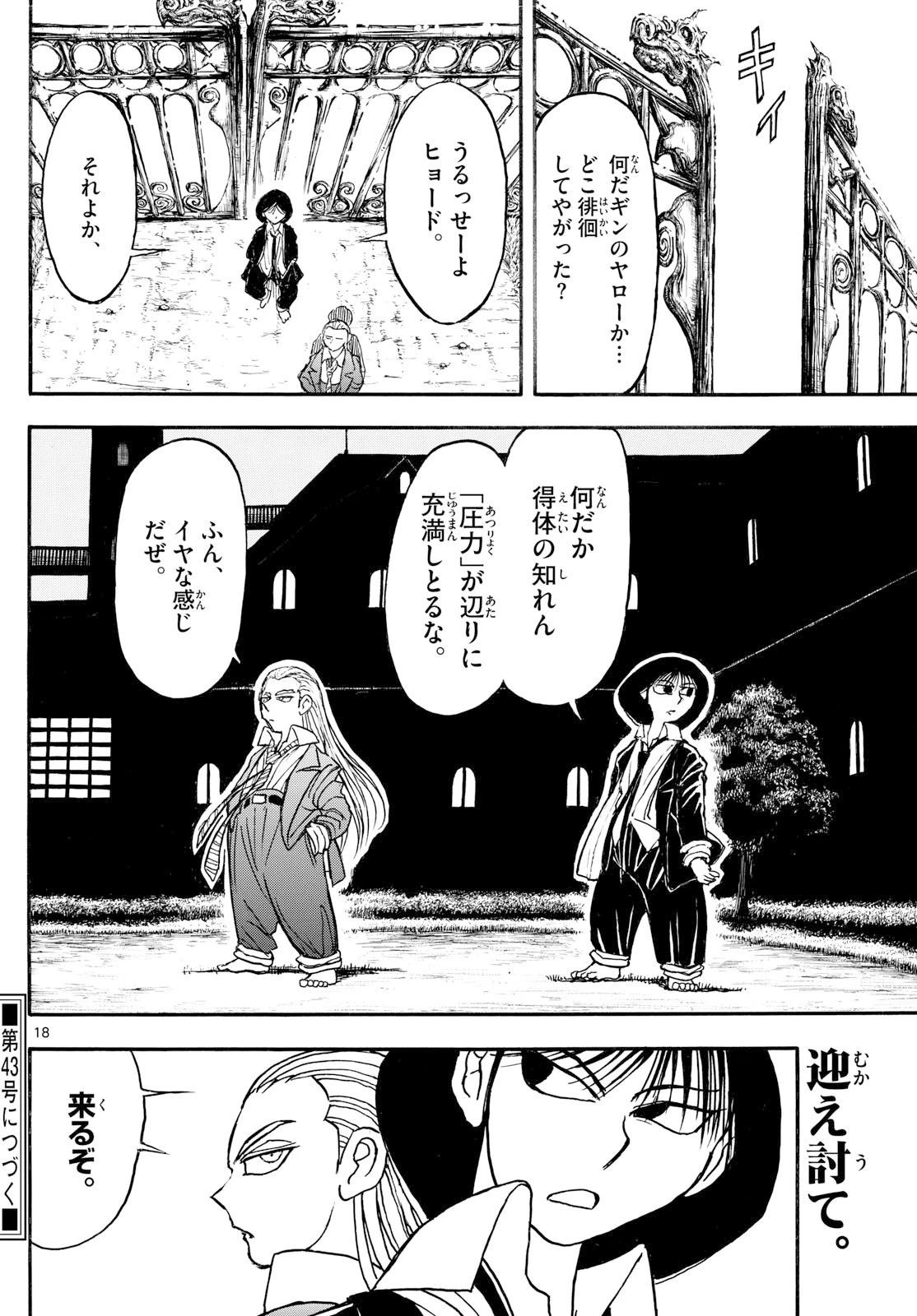 シルバーマウンテン 第19話 - 18