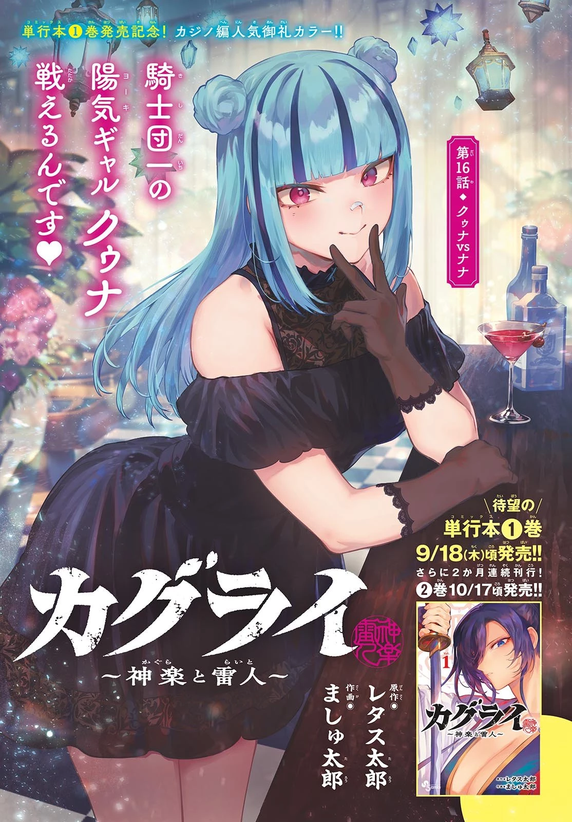 カグライ ~神楽と雷人~ 第16話 - 1