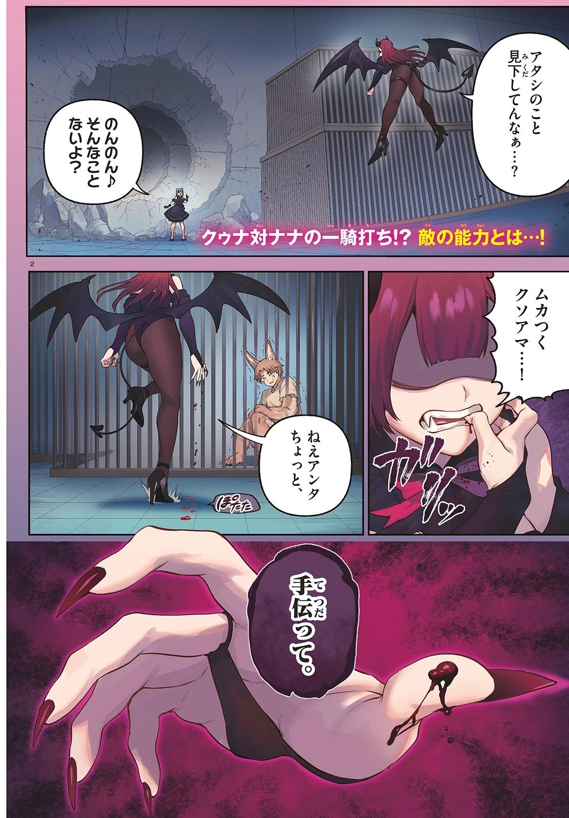 カグライ ~神楽と雷人~ 第16話 - 2