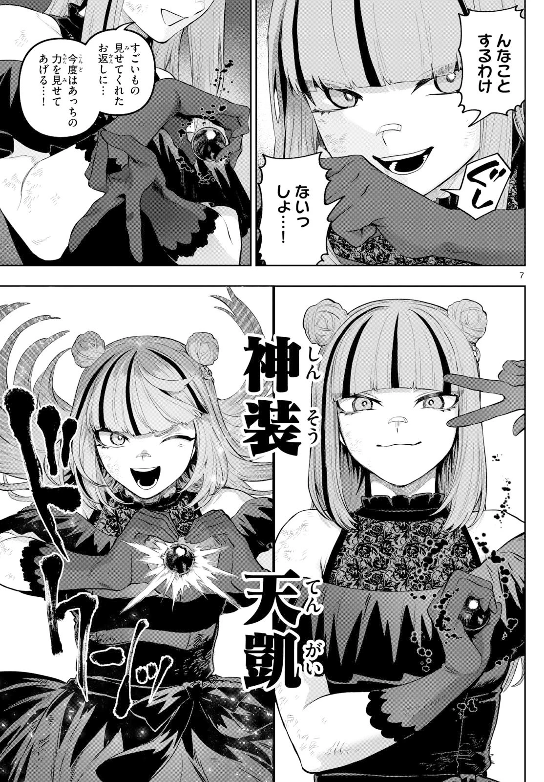 カグライ ~神楽と雷人~ 第16話 - 7