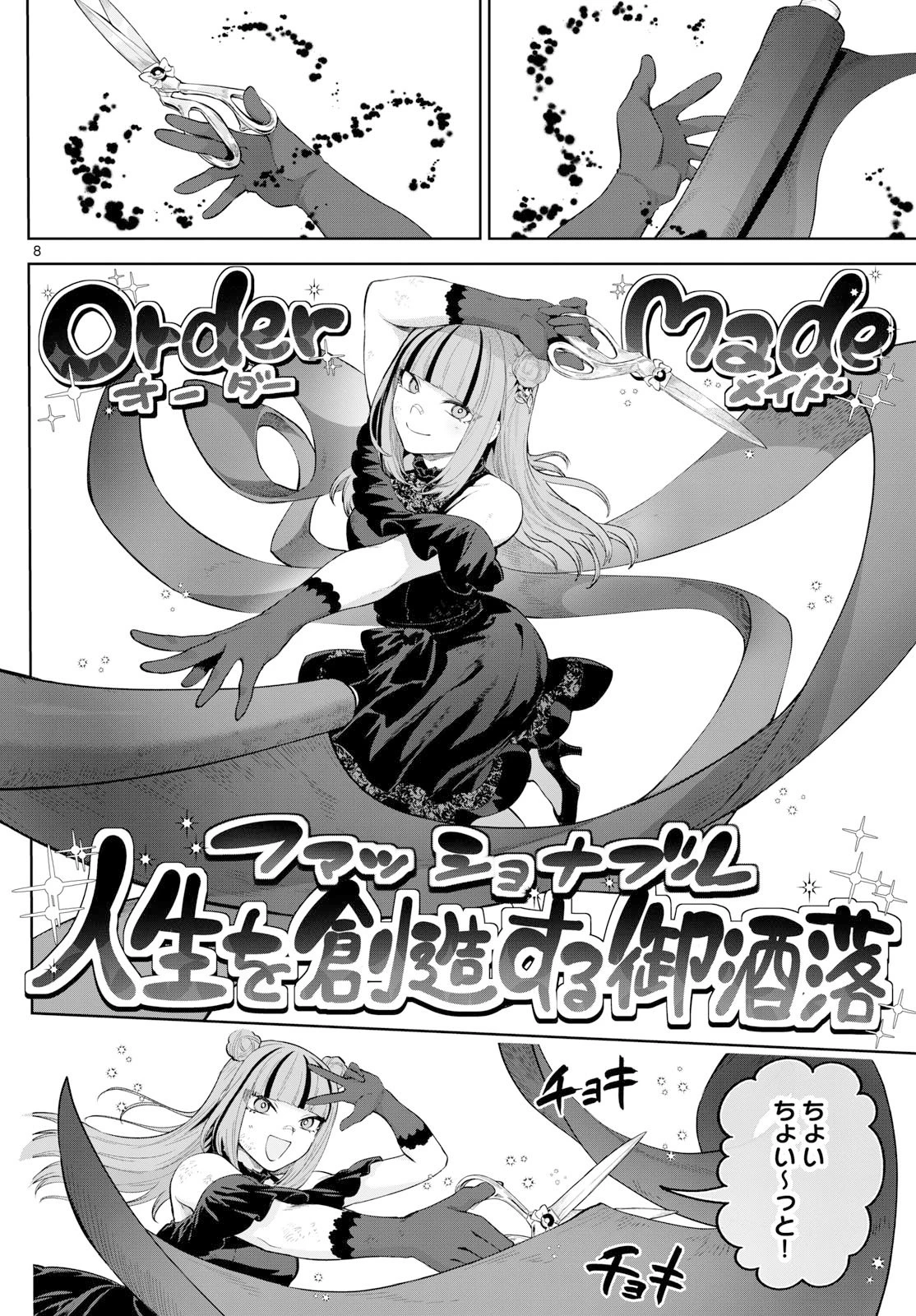 カグライ ~神楽と雷人~ 第16話 - 8