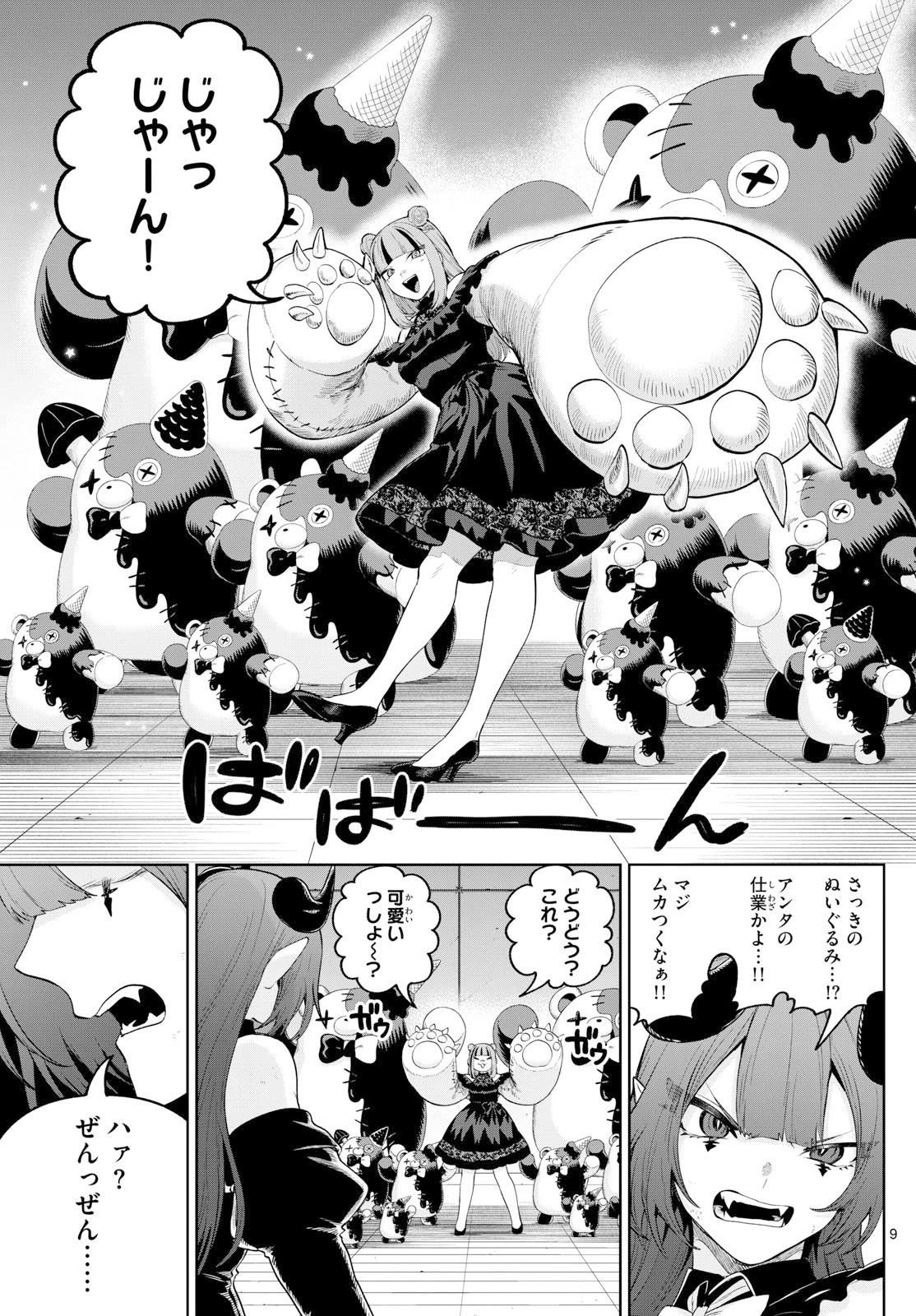 カグライ ~神楽と雷人~ 第16話 - 9