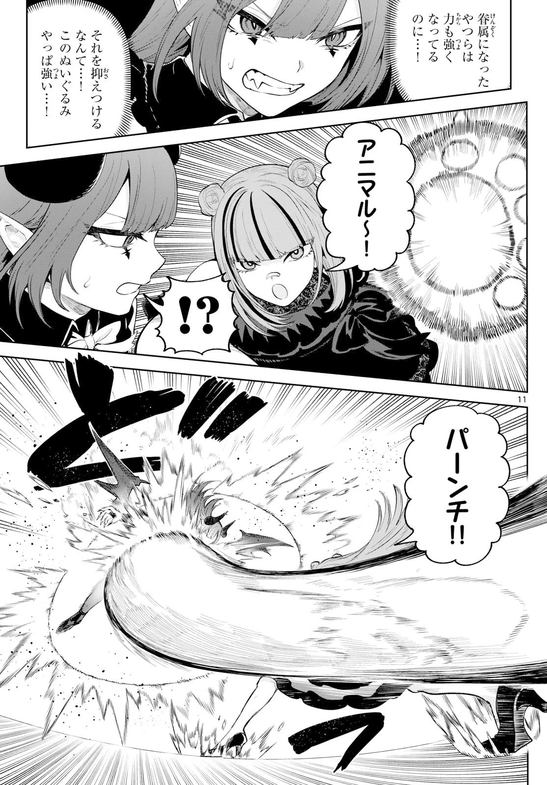 カグライ ~神楽と雷人~ 第16話 - 11