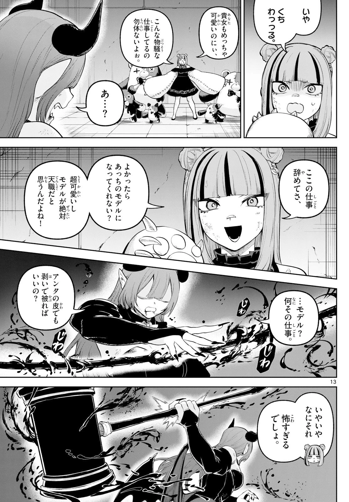 カグライ ~神楽と雷人~ 第16話 - 13