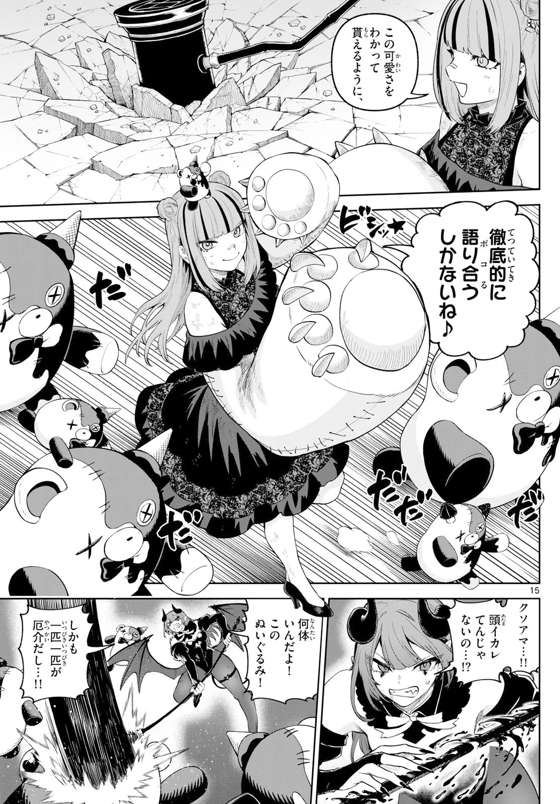 カグライ ~神楽と雷人~ 第16話 - 15