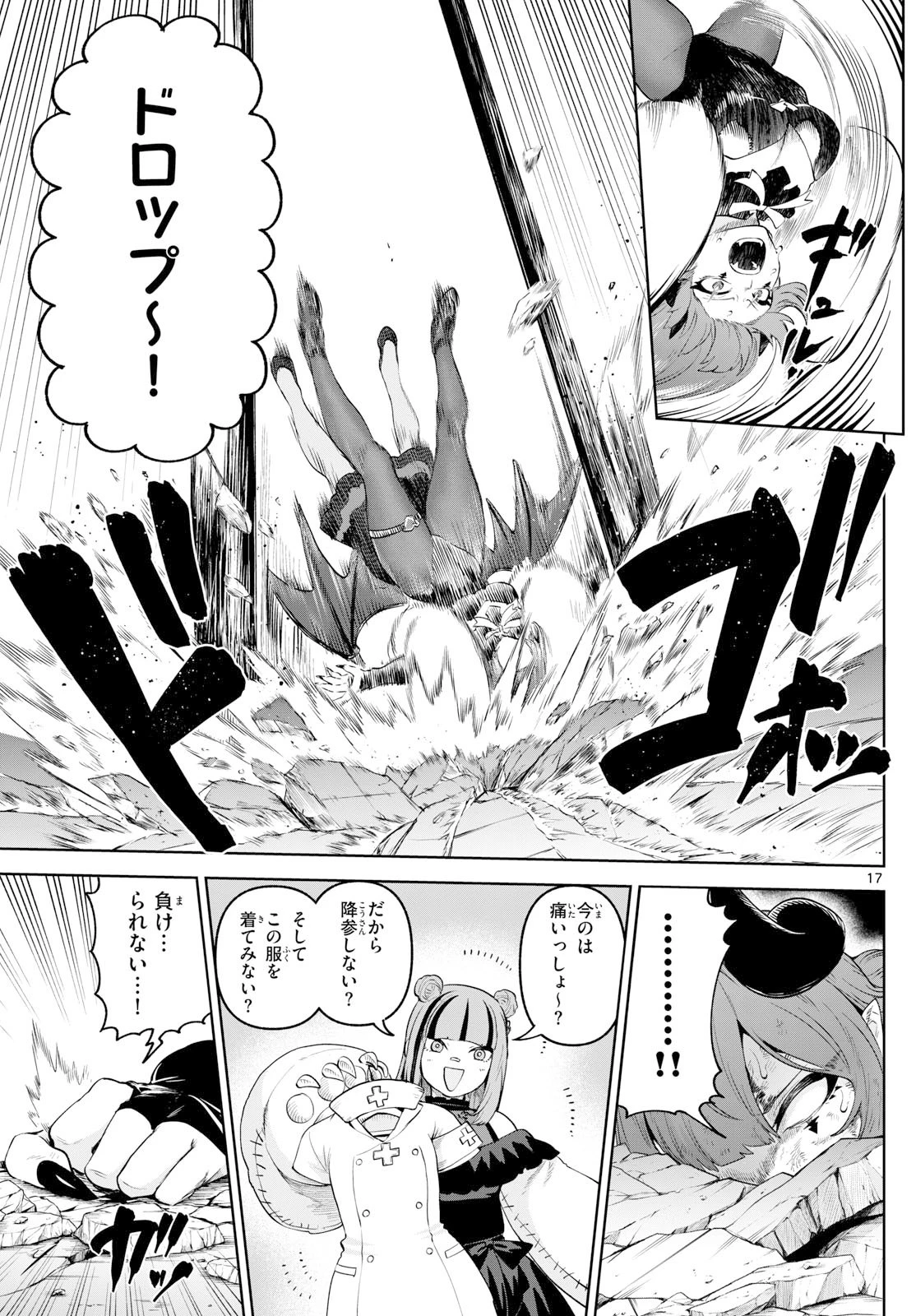 カグライ ~神楽と雷人~ 第16話 - 17