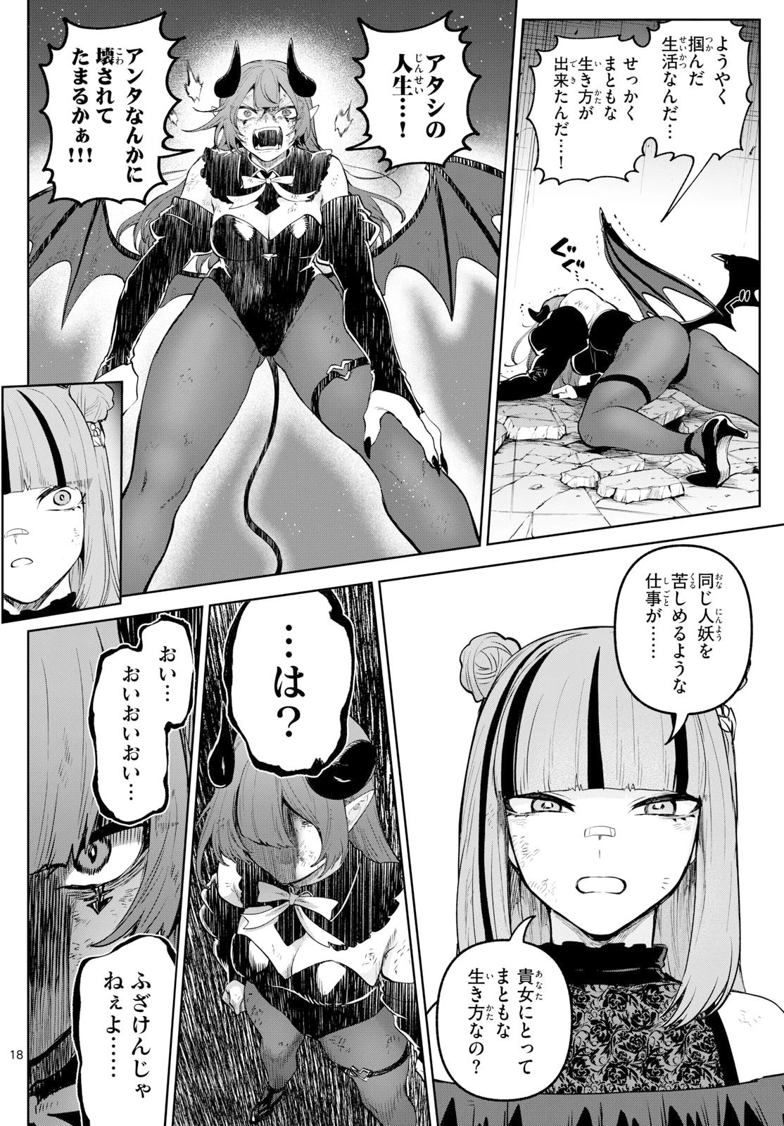 カグライ ~神楽と雷人~ 第16話 - 18