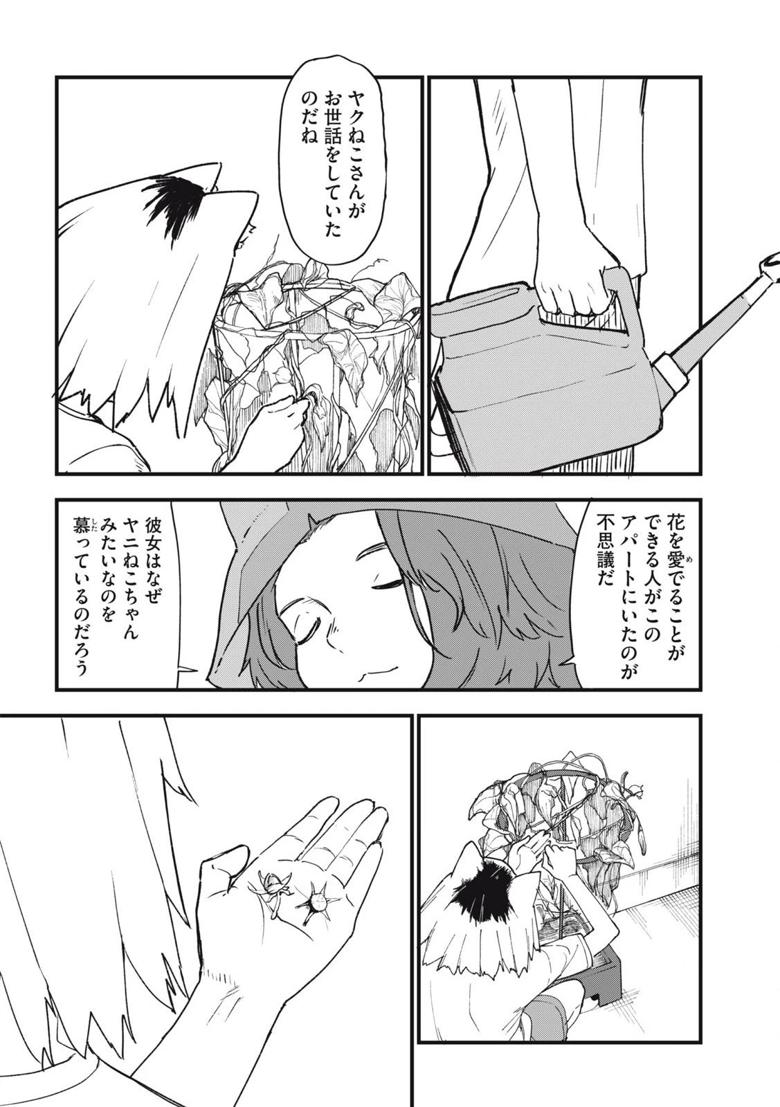 ヤニねこ 第297話 - 2