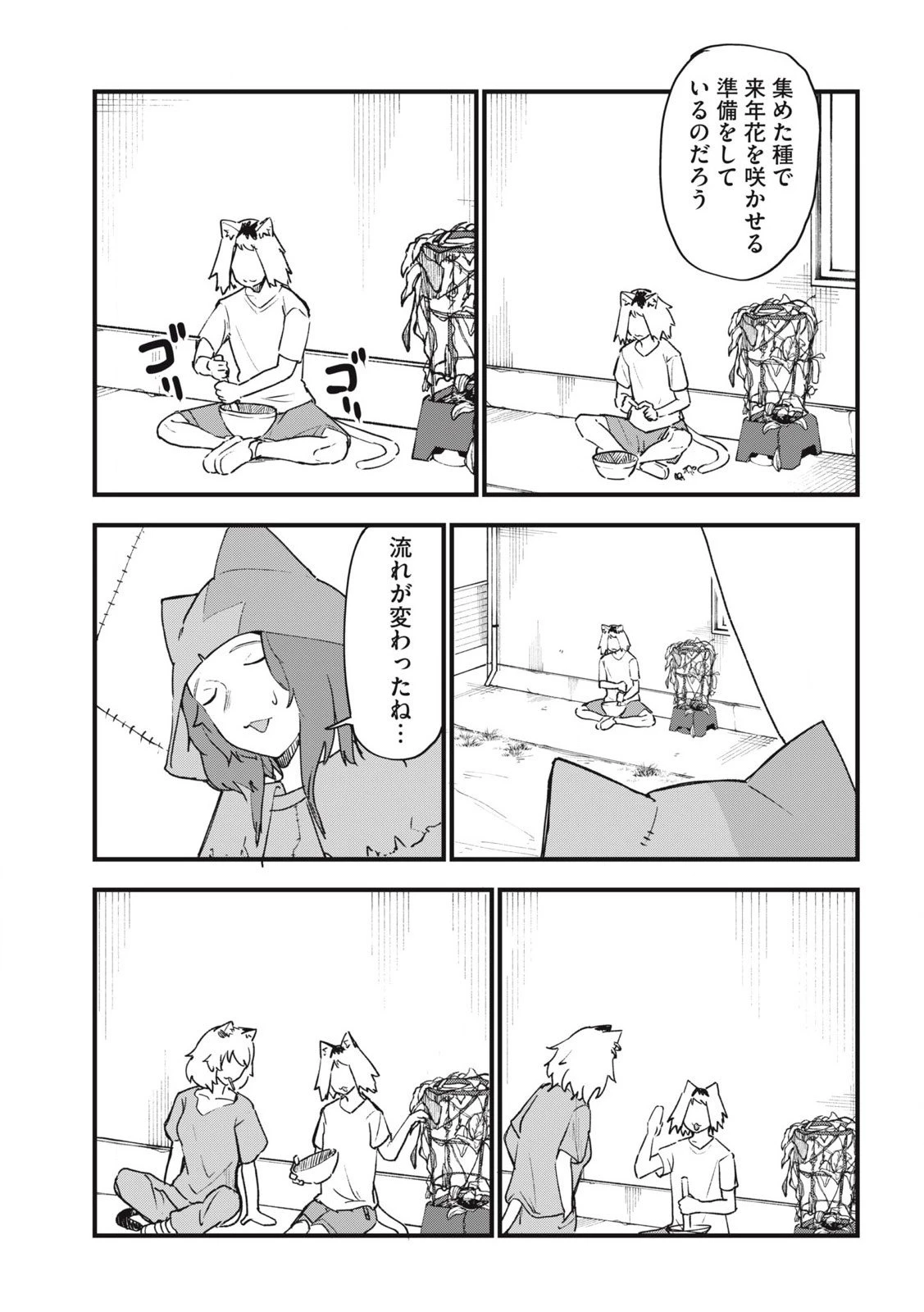 ヤニねこ 第297話 - 3