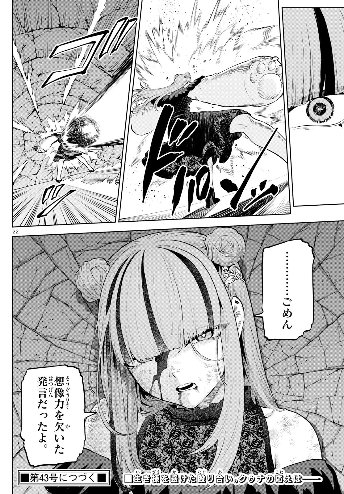 カグライ ~神楽と雷人~ 第16話 - 22