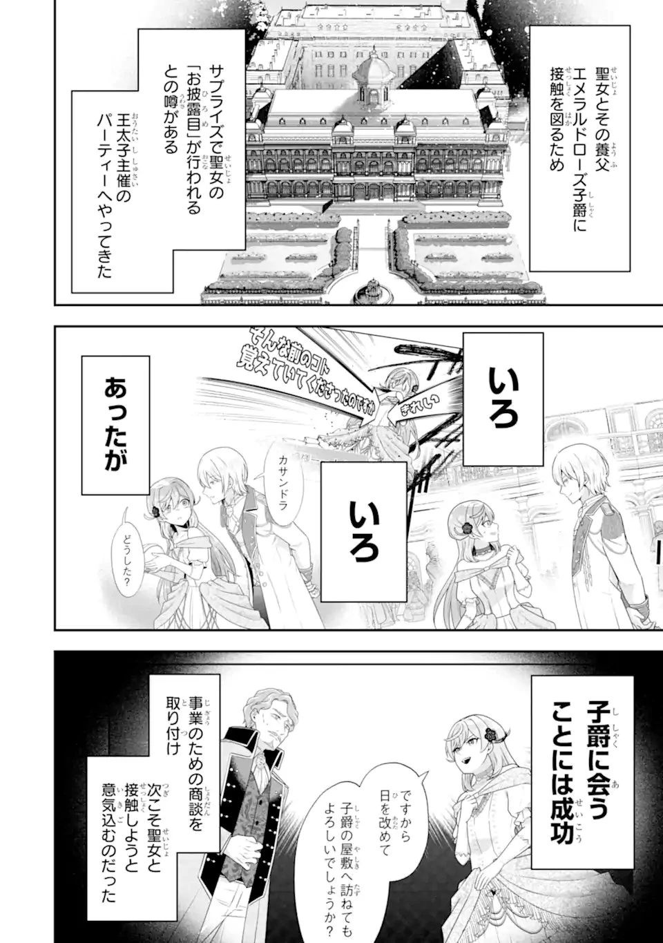 侯爵令嬢の破滅実況 破滅を予言された悪役令嬢だけど、リスナーがいるので幸せです 第6話 - 2