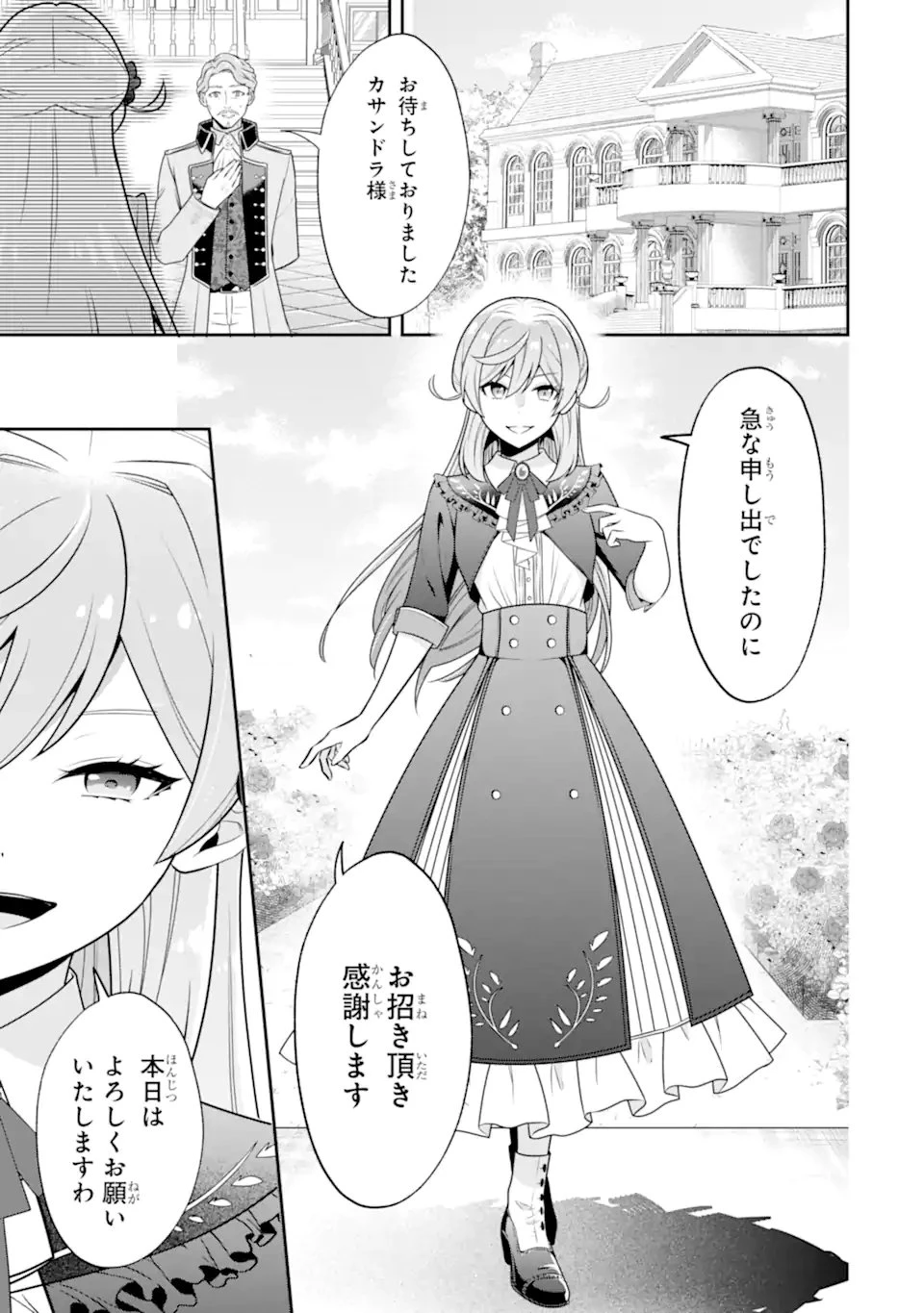 侯爵令嬢の破滅実況 破滅を予言された悪役令嬢だけど、リスナーがいるので幸せです 第6話 - 3