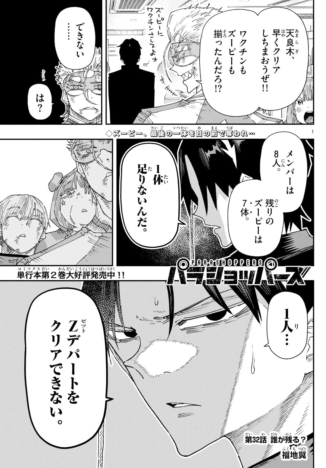 パラショッパーズ 第32話 - 1
