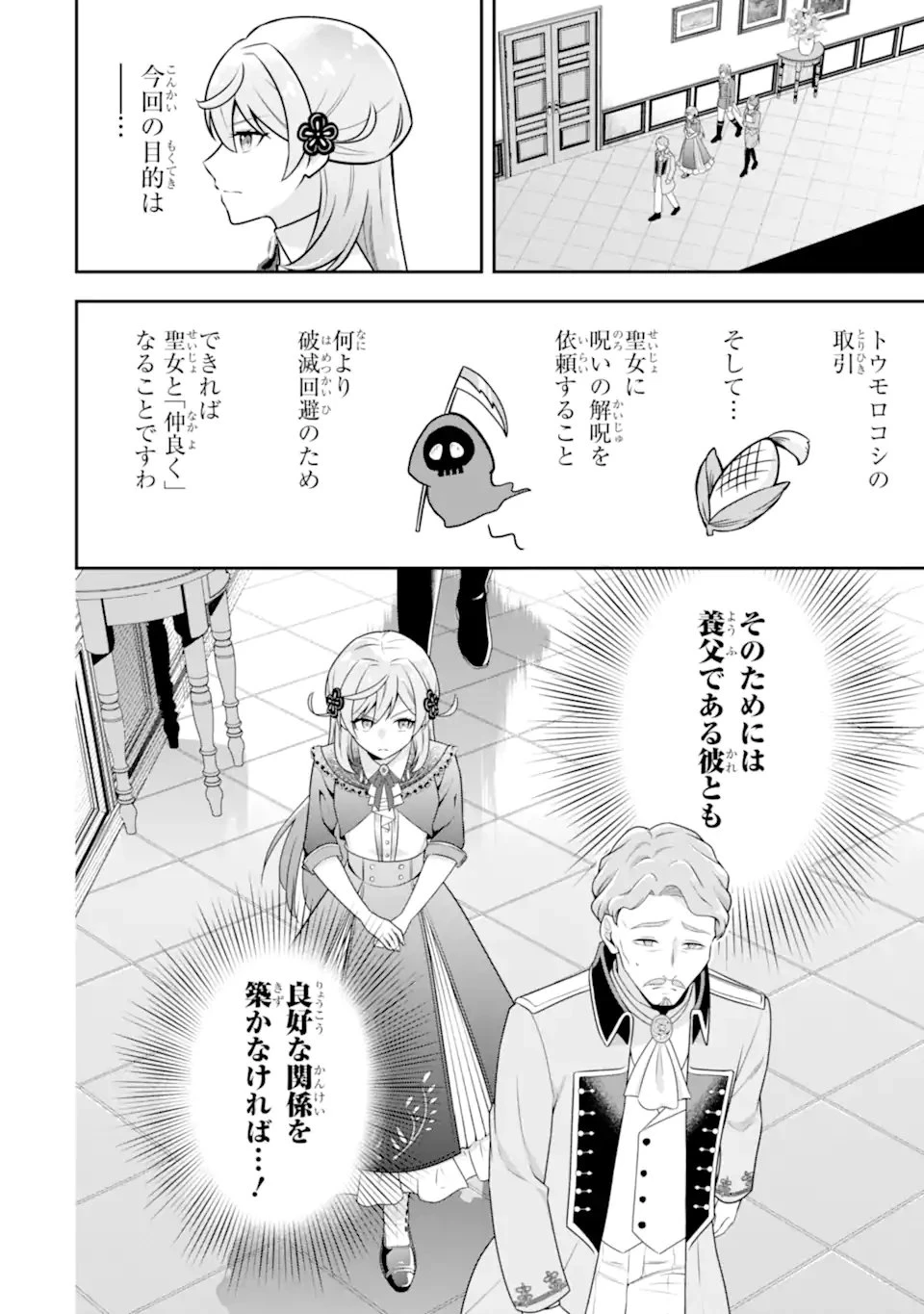 侯爵令嬢の破滅実況 破滅を予言された悪役令嬢だけど、リスナーがいるので幸せです 第6.1話 - 4