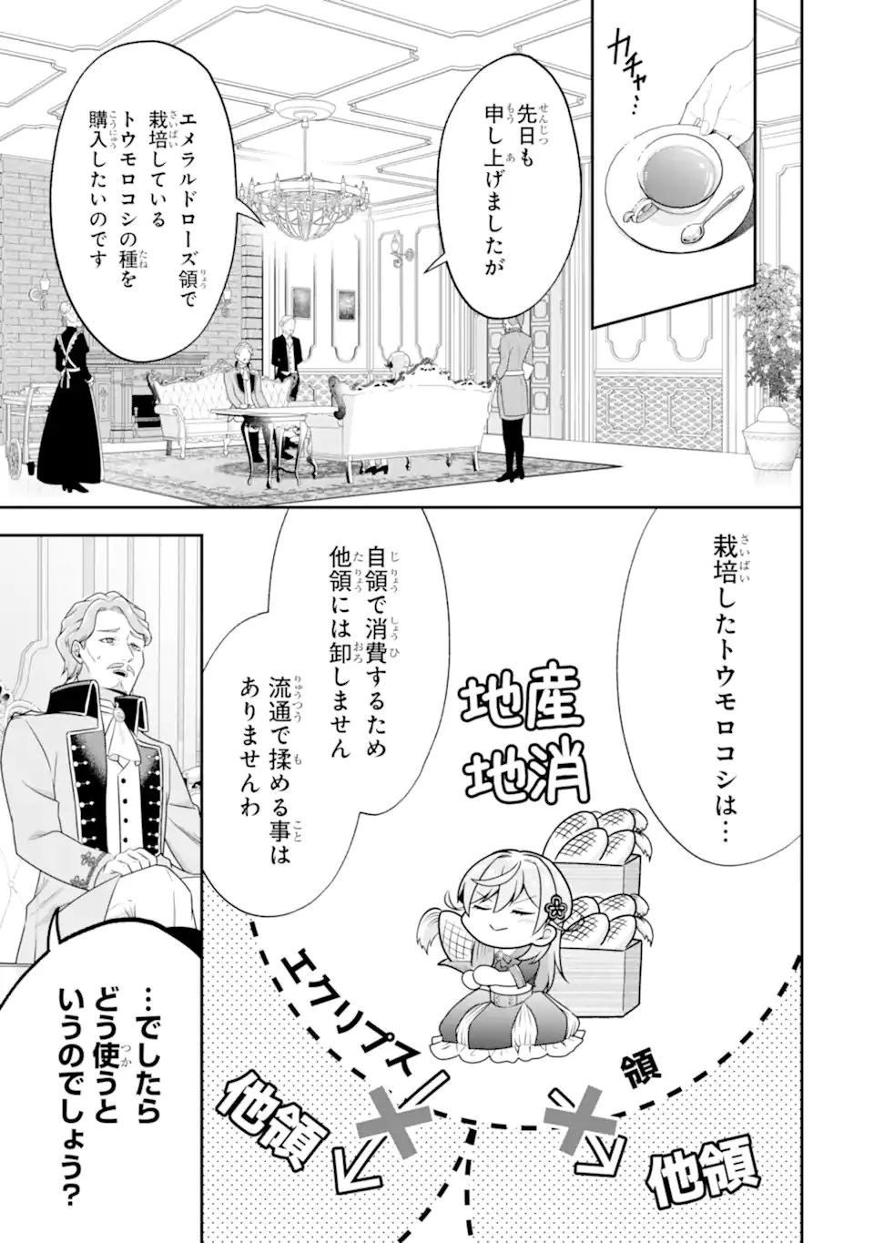 侯爵令嬢の破滅実況 破滅を予言された悪役令嬢だけど、リスナーがいるので幸せです 第6.1話 - 5