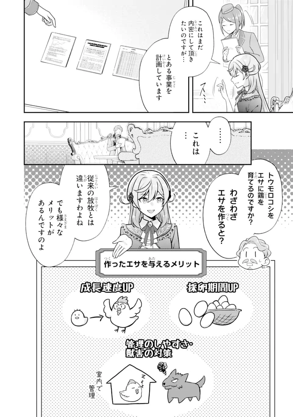 侯爵令嬢の破滅実況 破滅を予言された悪役令嬢だけど、リスナーがいるので幸せです 第6.1話 - 6