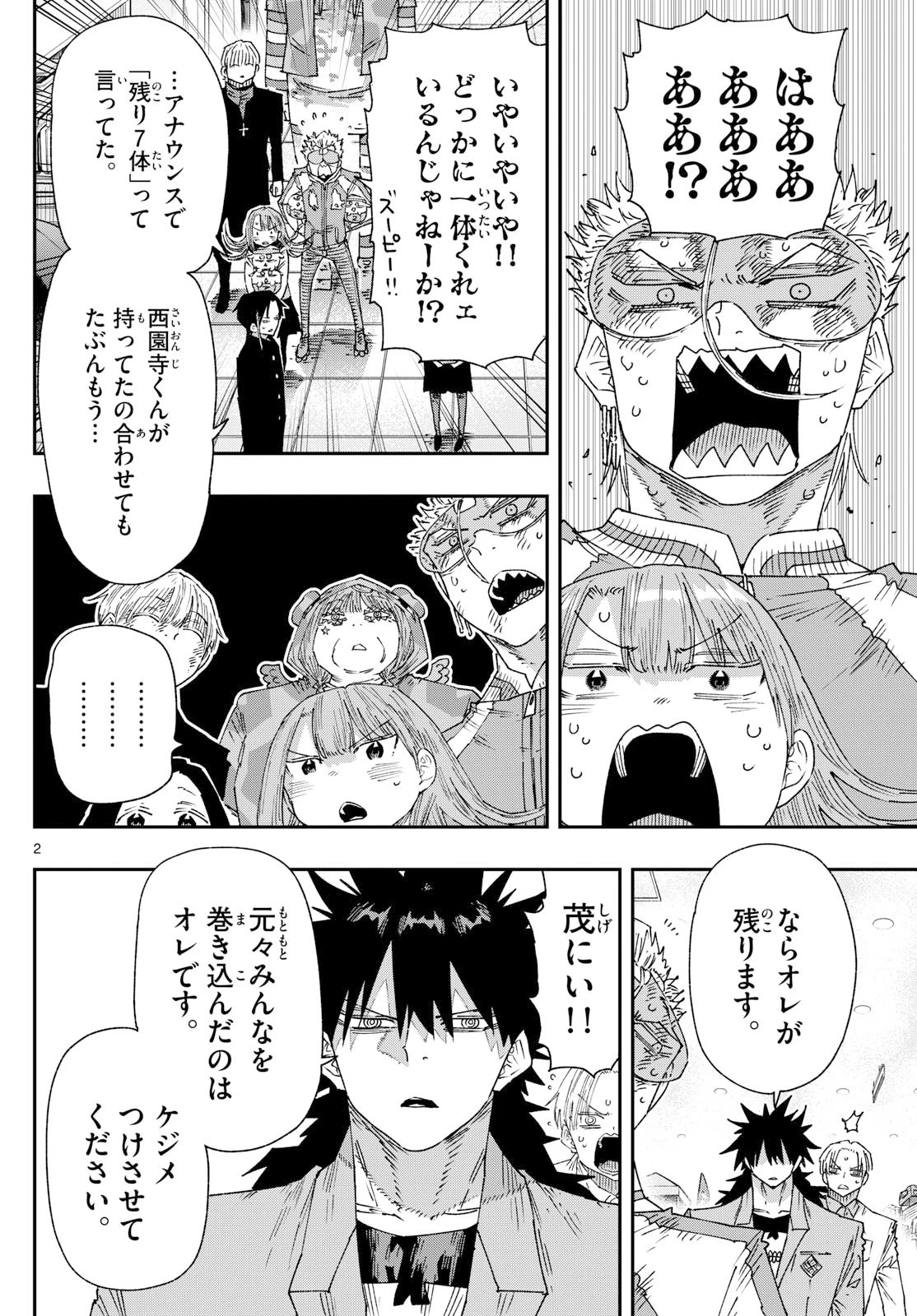 パラショッパーズ 第32話 - 2