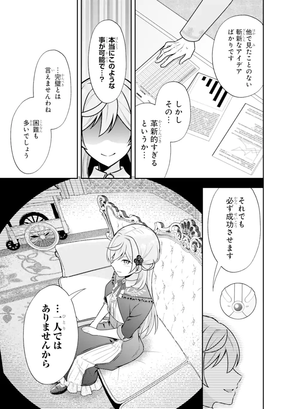 侯爵令嬢の破滅実況 破滅を予言された悪役令嬢だけど、リスナーがいるので幸せです 第6.1話 - 7