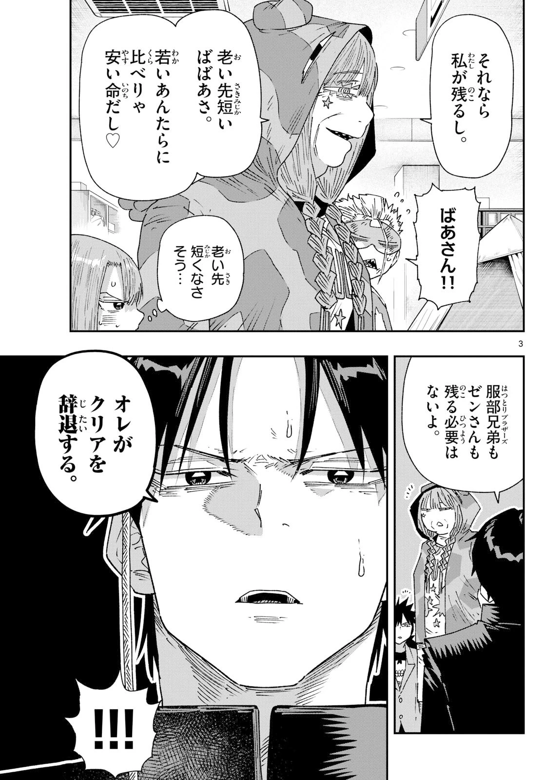 パラショッパーズ 第32話 - 3